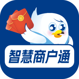 智慧商户通最新版