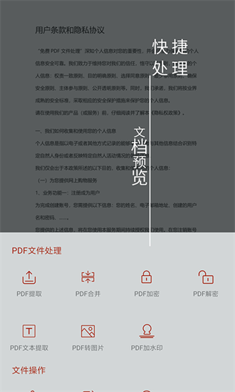 PDF处理助手去广告版