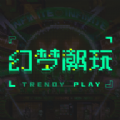 幻梦潮玩软件 v1.0.0