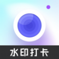 快闪水印打卡相机app v1.0.0