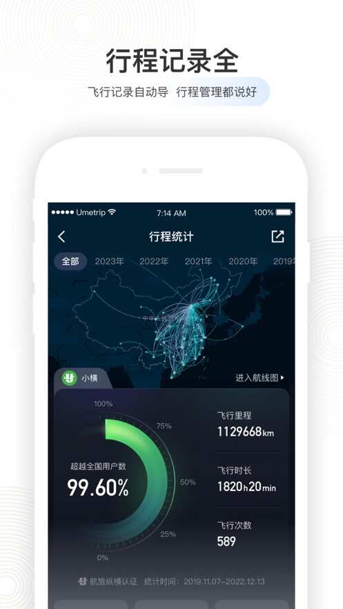 航旅纵横pro官方最新版图片3