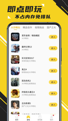 蘑菇云游安卓版