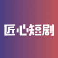 匠心短剧猜剧app v1.1
