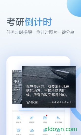 考研帮app下载
