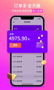 花小猪司机版2024最新客户端图片1