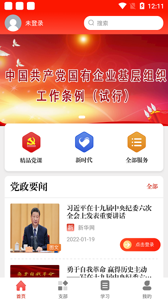 天翼党建app下载