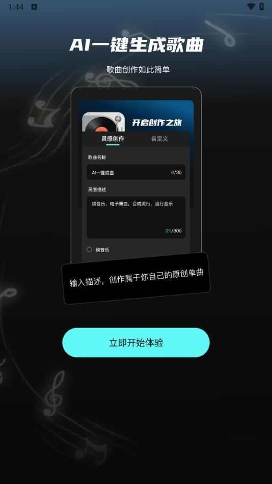 Suno一键成曲app官方版图片1