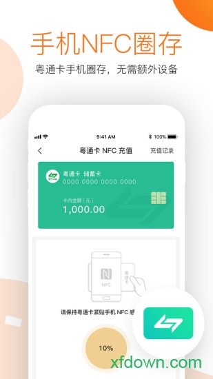 etc车宝软件