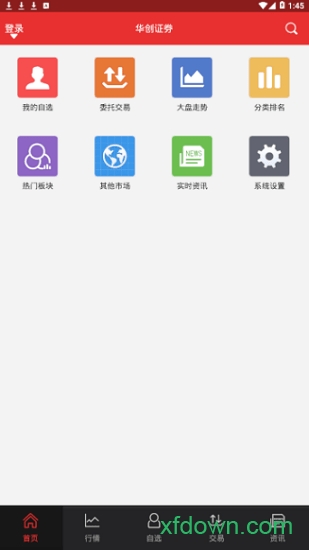 华创e键行官方下载