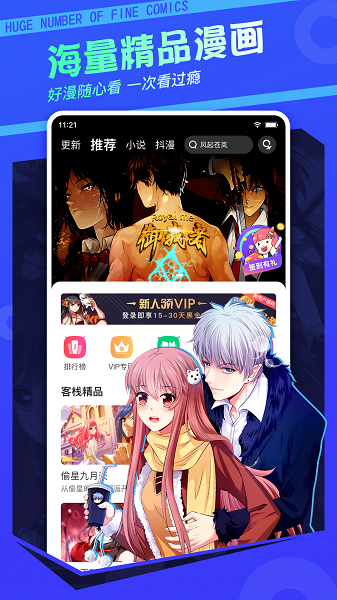 漫客栈手机版