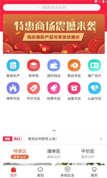 惠民云丰APP官方版图片1
