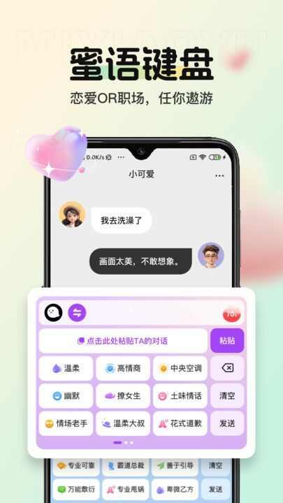 蜜小语APP最新版图片1