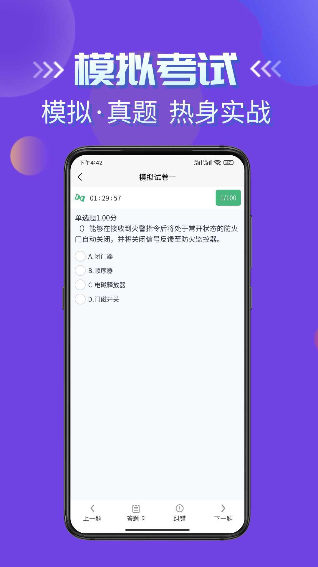 刷题街APP最新版图片1