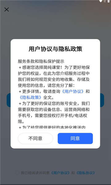 简纯课堂APP官方版图片1