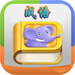 疯狂成语手机版