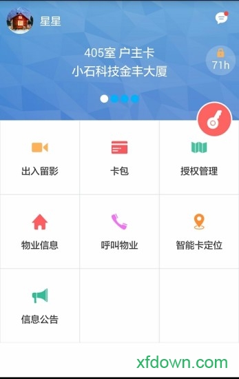 小石回家软件