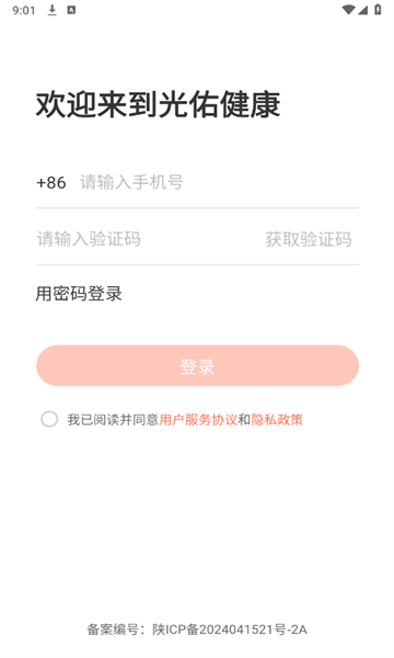 光佑健康APP官方版图片1