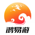 鸿易游APP v1.0.7
