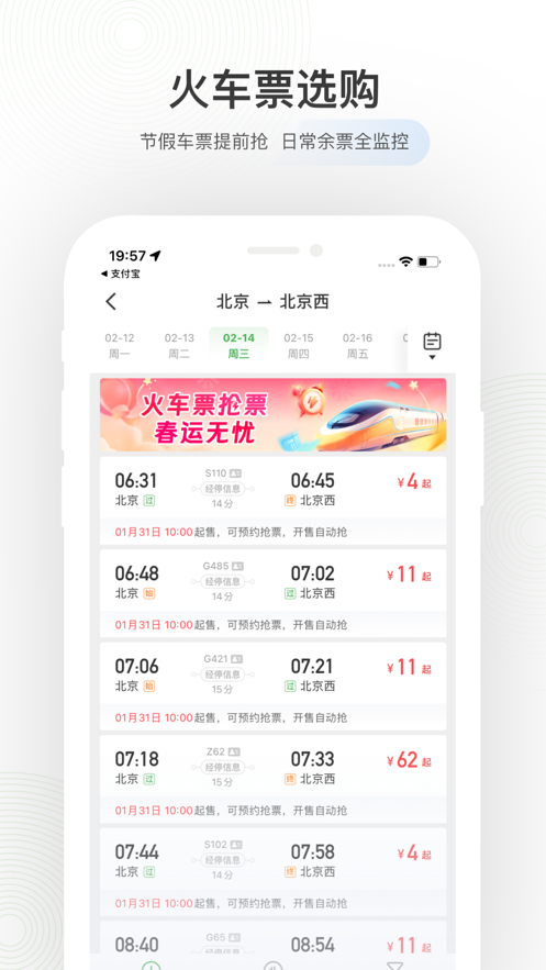 航旅纵横pro官方最新版图片4