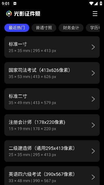 光影证件照APP下载手机版图片1