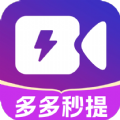 多多秒提app v5.8.5