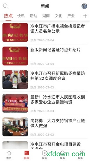 新冷水江应用下载