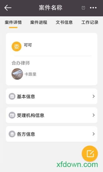 掌上律师app下载