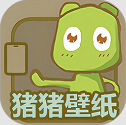 猪猪壁纸最新版