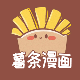 薯条漫画最新版2023