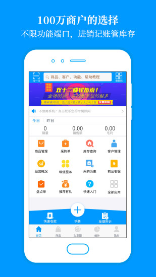 秦丝进销存app下载