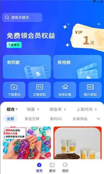 天天秒剪app免费版图片1
