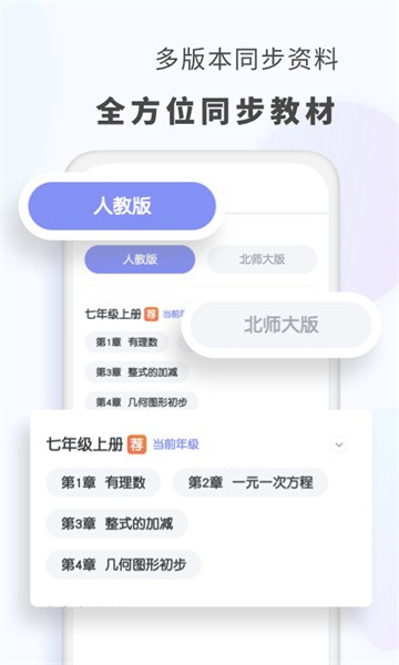 初中数学APP