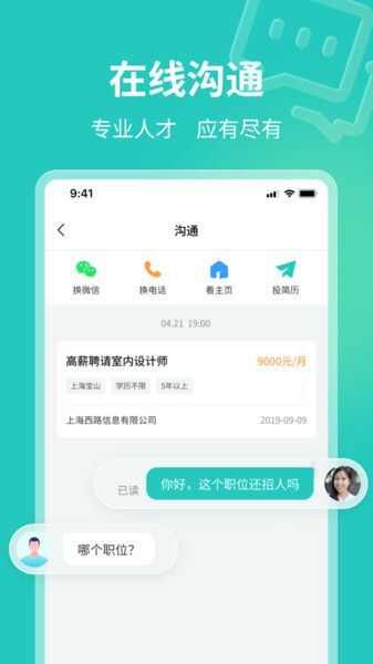 灵工快聘软件手机版图片1