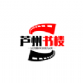 芦州书楼app v1.0.0