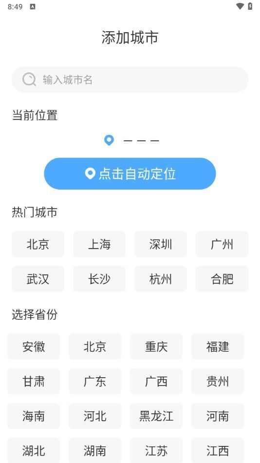 风雨天象app官方版图片1