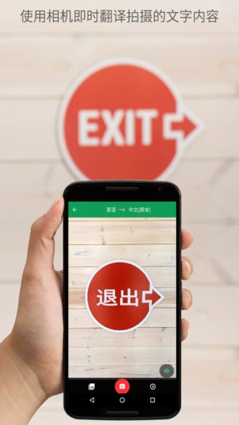 google翻译安卓版下载
