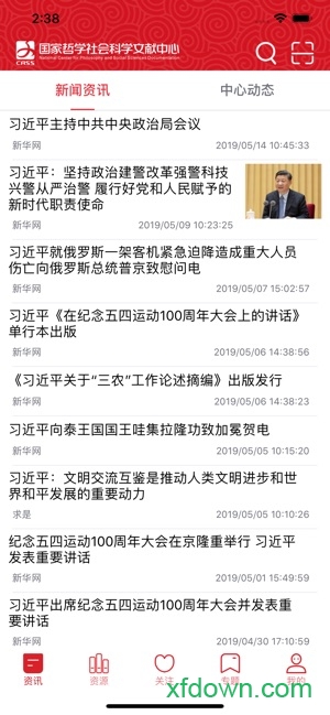国家哲学社会科学文献中心app下载