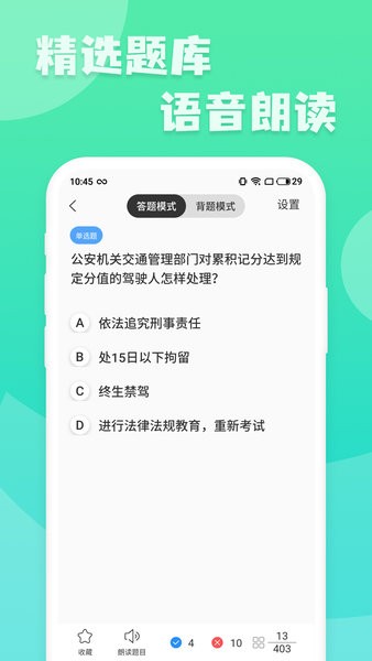 摩托车驾照一点通app下载