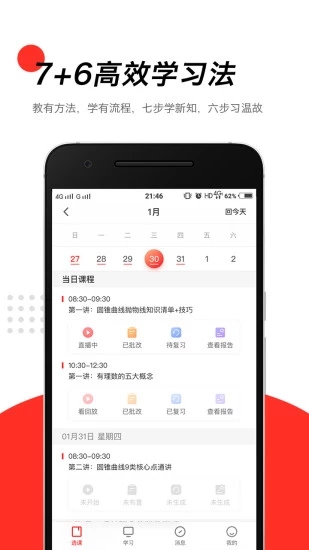 高途课堂app