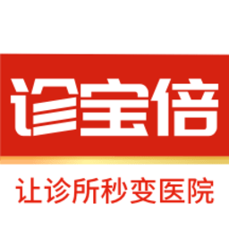 诊宝倍医药平台