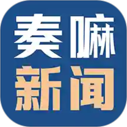 德州奏嘛新闻客户端