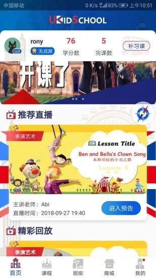 ukidschool英语app下载