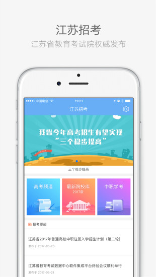 江苏招考最新版下载