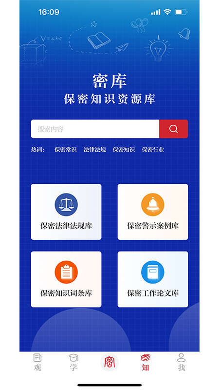 保密观app下载安装教育保密证书2024最新版图片1
