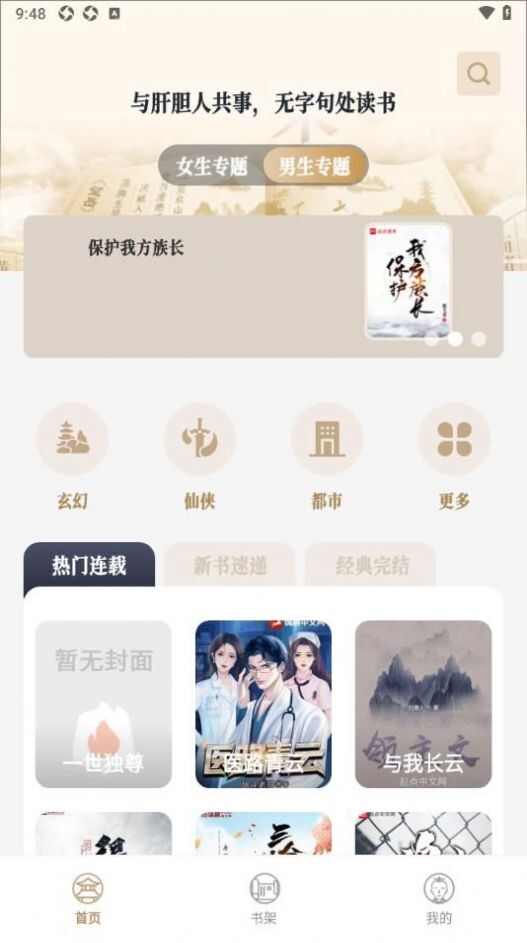 米禾阅读app安卓版图片1