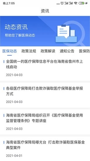 海南医保app下载