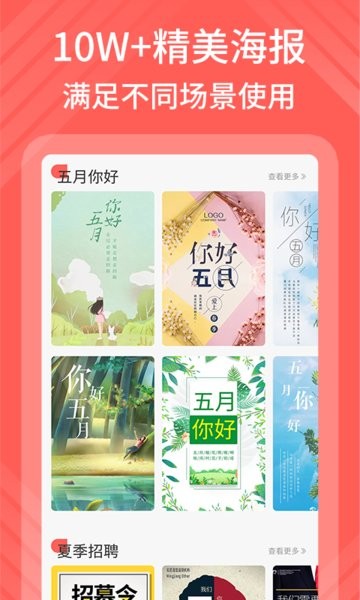 海报模板制作软件