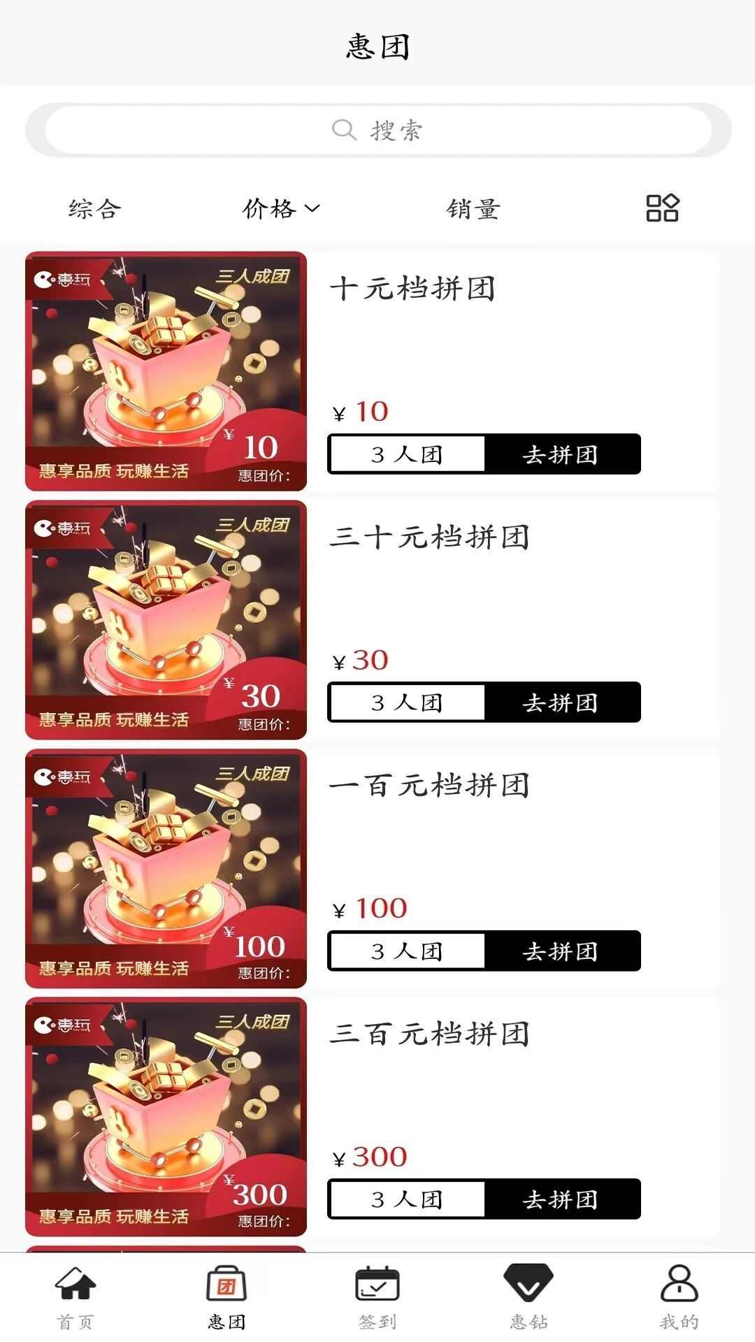 惠玩商城app官方版图片1