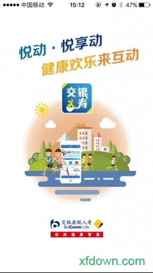 交银人寿安卓版下载