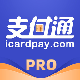 支付通pro官方版
